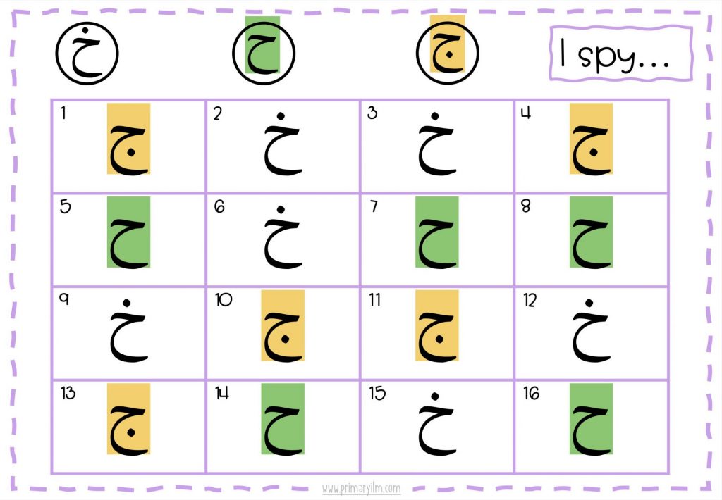 arabic letter worksheets